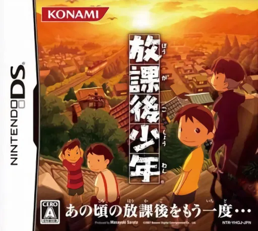 Houkago Shounen (Japan)